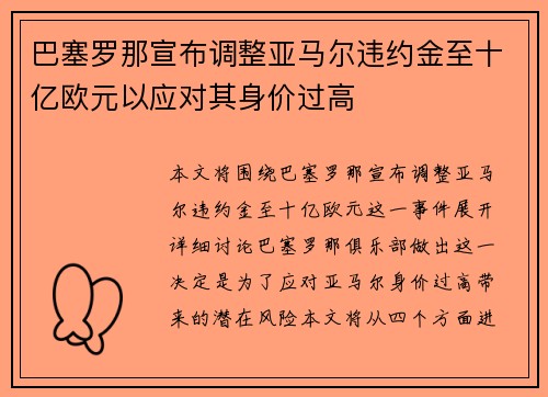 巴塞罗那宣布调整亚马尔违约金至十亿欧元以应对其身价过高