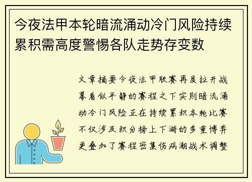 今夜法甲本轮暗流涌动冷门风险持续累积需高度警惕各队走势存变数