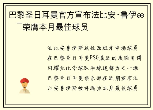 巴黎圣日耳曼官方宣布法比安·鲁伊斯荣膺本月最佳球员