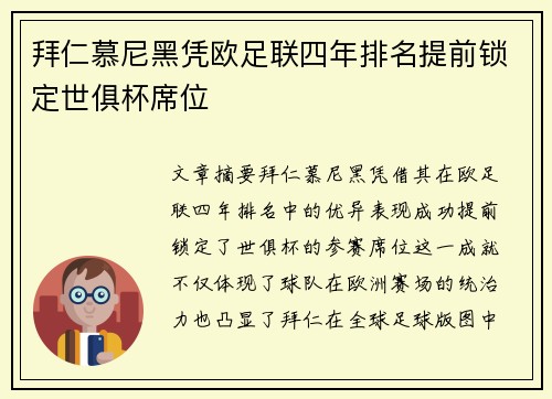 拜仁慕尼黑凭欧足联四年排名提前锁定世俱杯席位