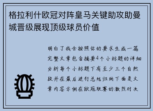 格拉利什欧冠对阵皇马关键助攻助曼城晋级展现顶级球员价值