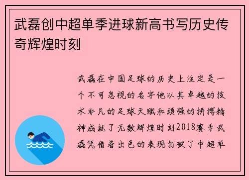 武磊创中超单季进球新高书写历史传奇辉煌时刻