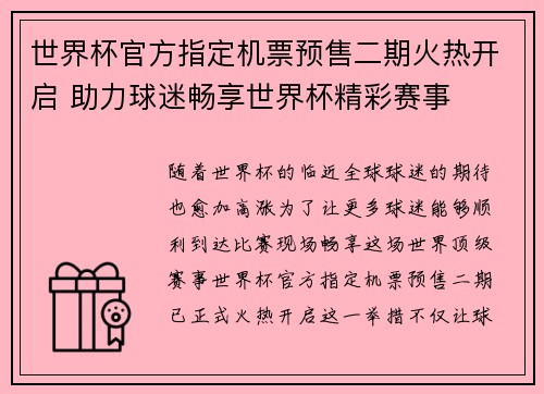 世界杯官方指定机票预售二期火热开启 助力球迷畅享世界杯精彩赛事